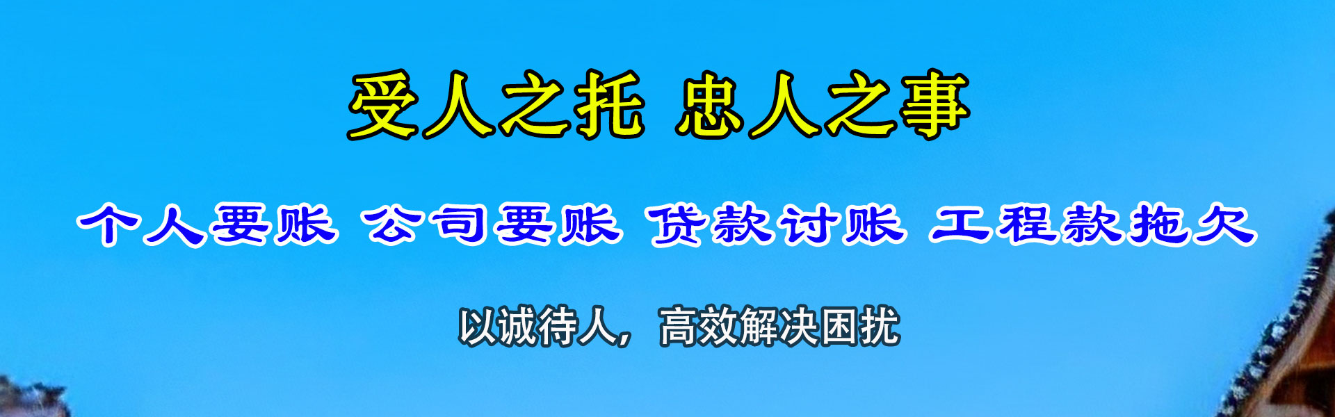 莱阳讨债公司